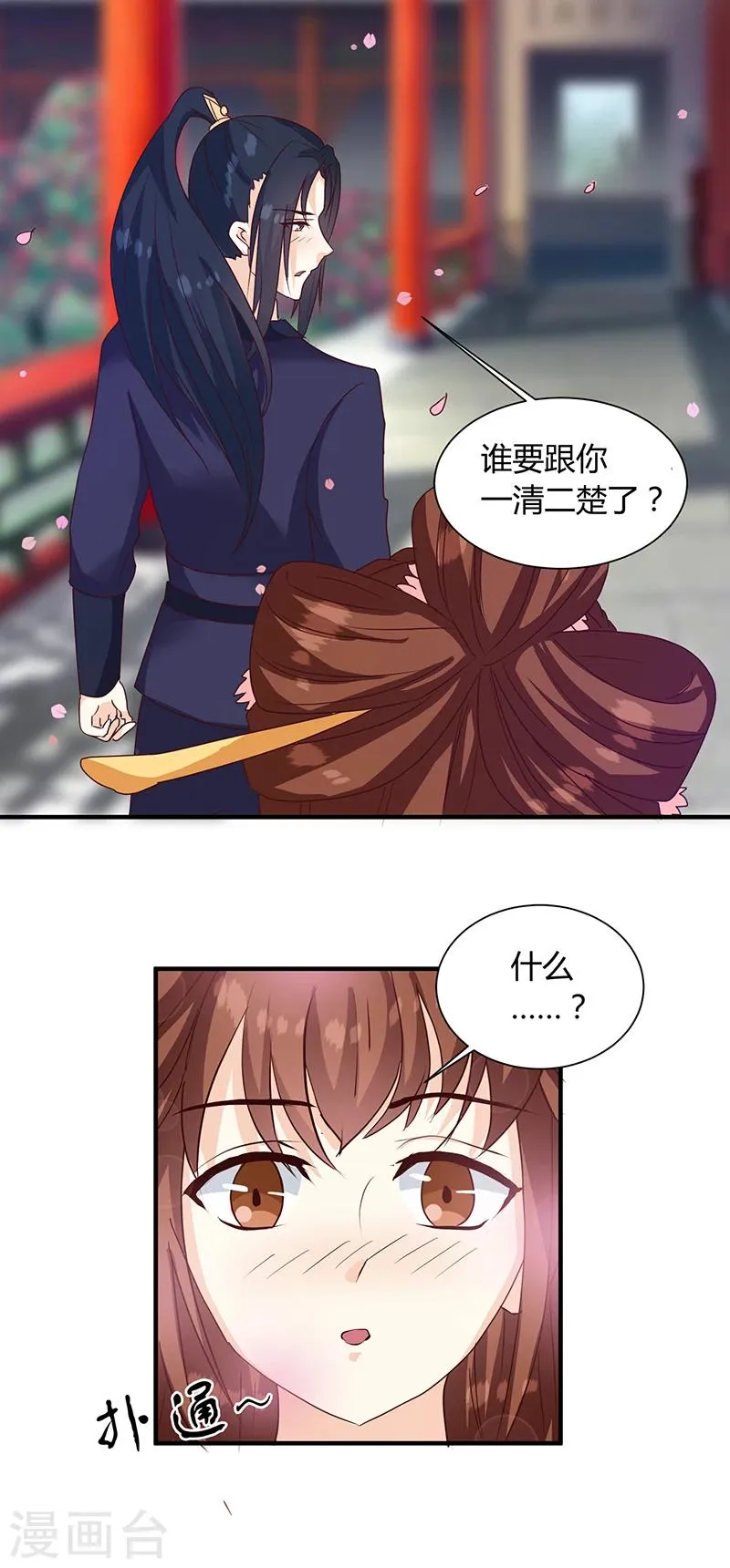 第124话 谁要跟你一清二楚了 第19页