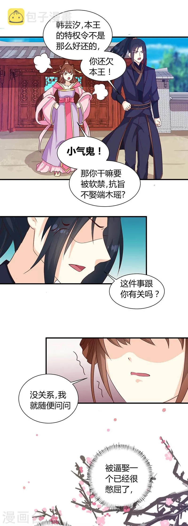 第124话 谁要跟你一清二楚了 第20页