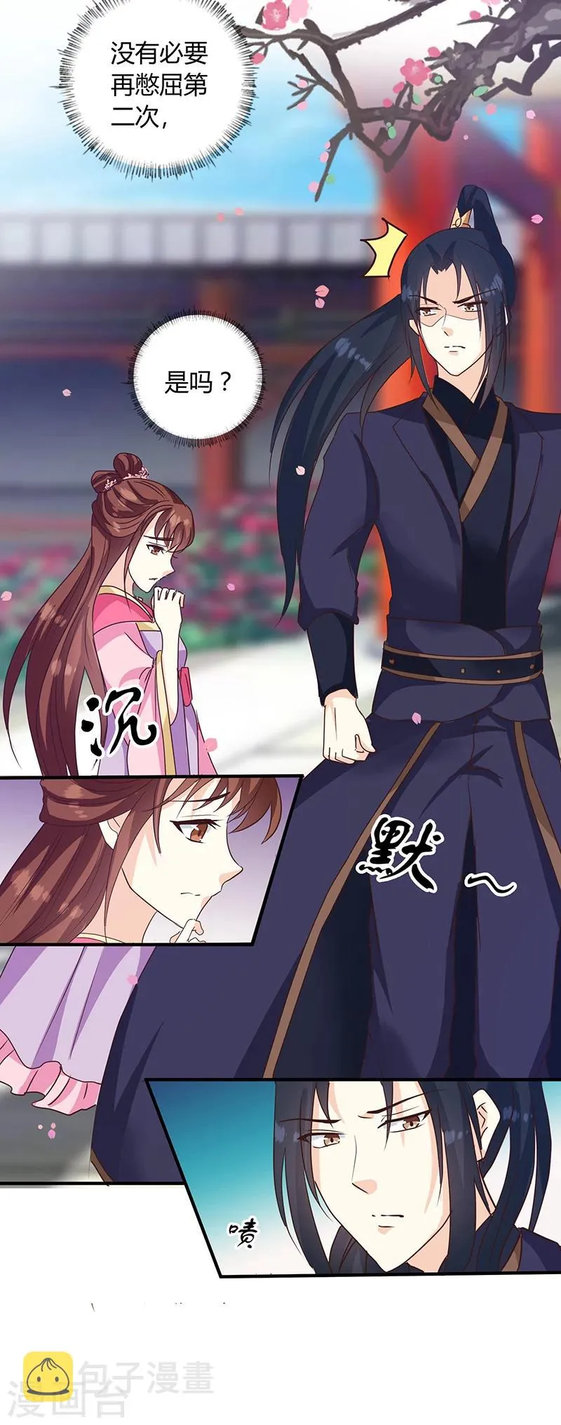 第124话 谁要跟你一清二楚了 第21页