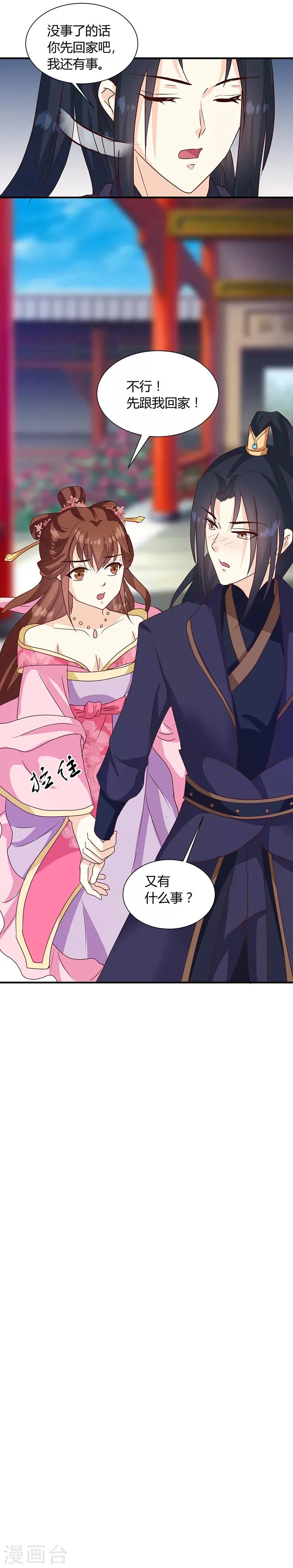 第124话 谁要跟你一清二楚了 第22页