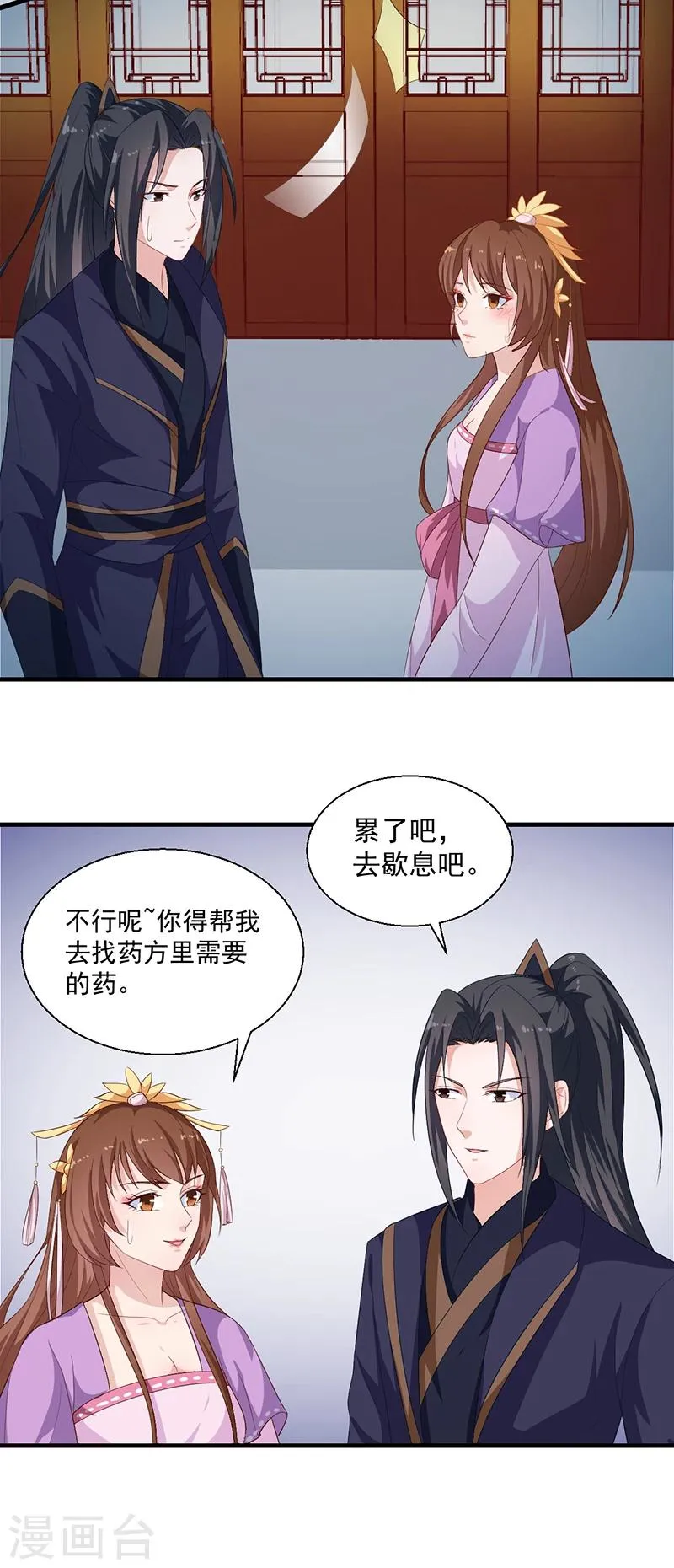 第125话 紫艾草 第4页