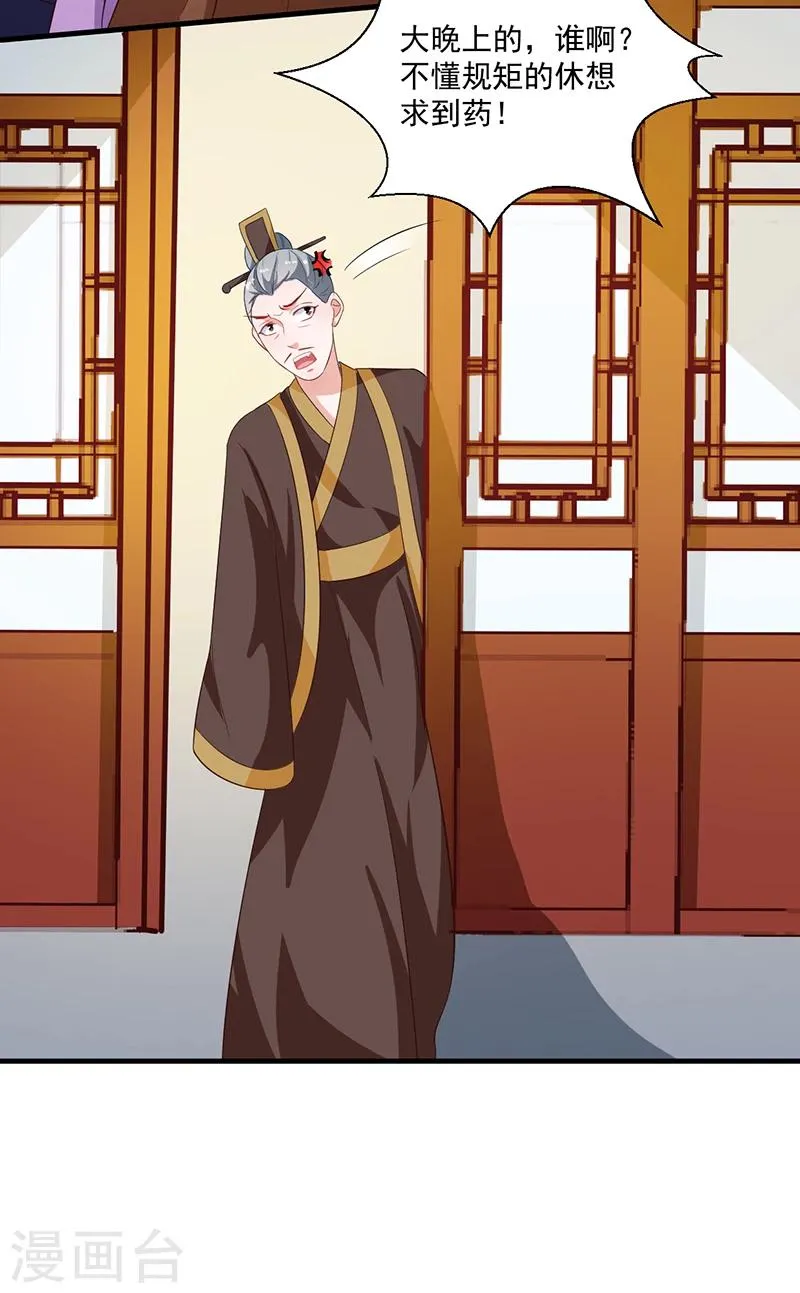 第125话 紫艾草 第9页