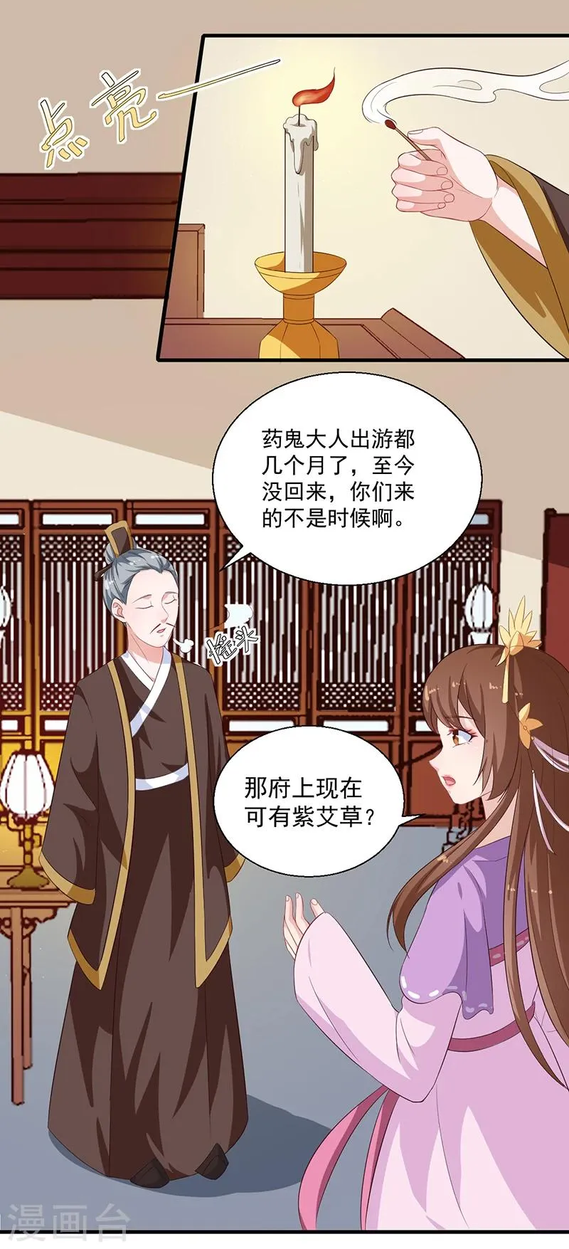 第125话 紫艾草 第11页