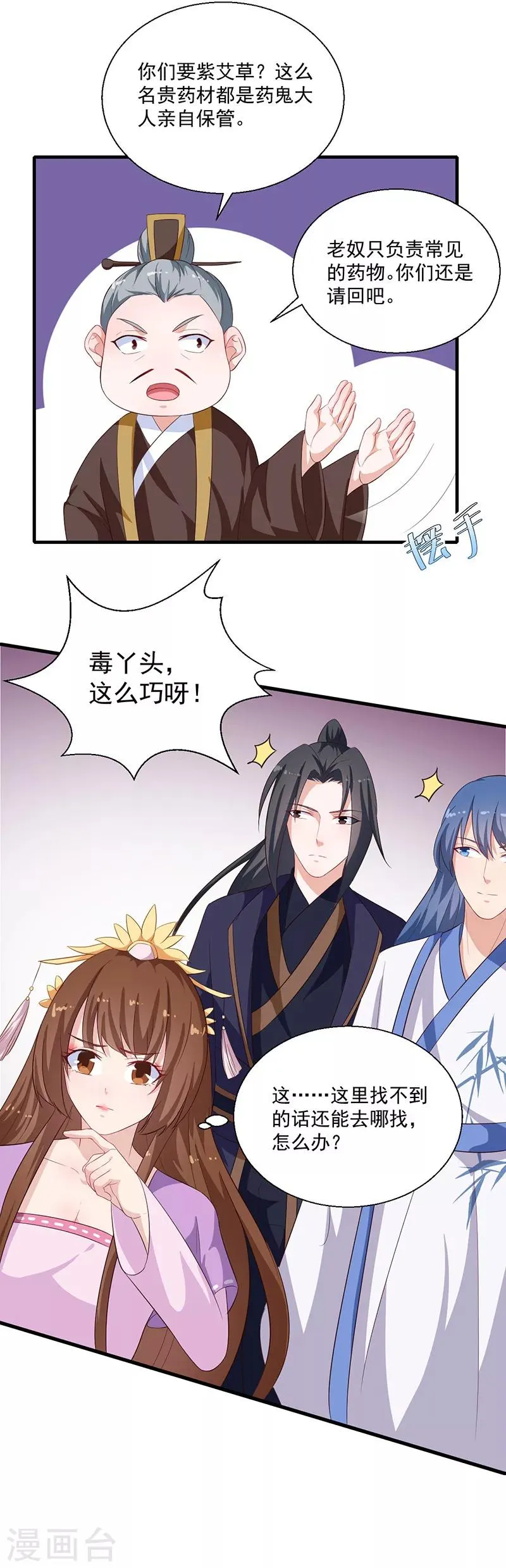 第125话 紫艾草 第12页