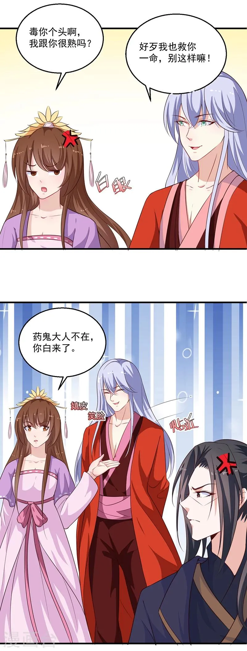 第125话 紫艾草 第14页