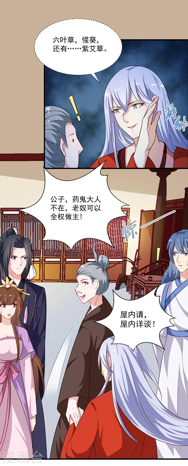 第125话 紫艾草 第16页