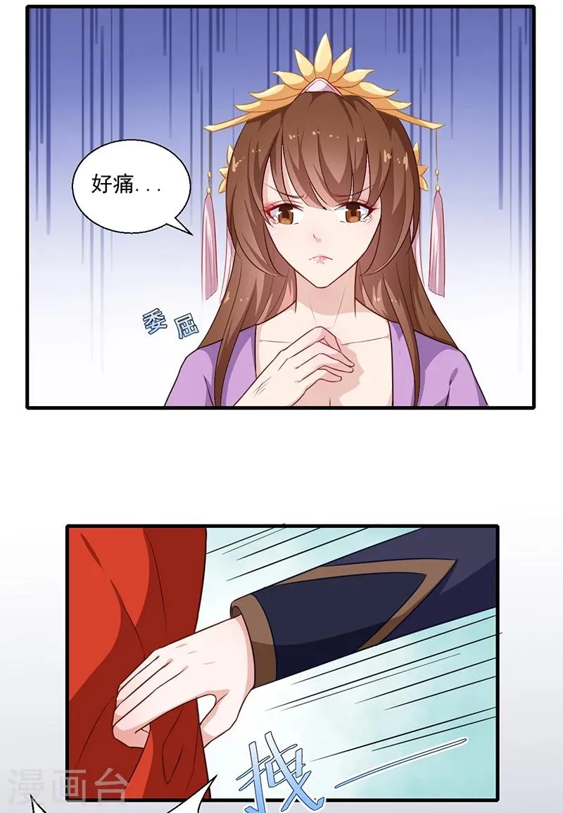 第125话 紫艾草 第18页
