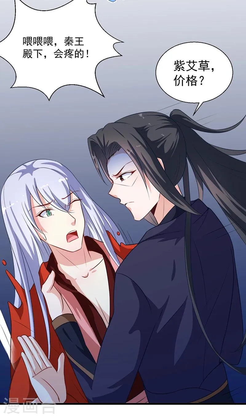 第125话 紫艾草 第19页