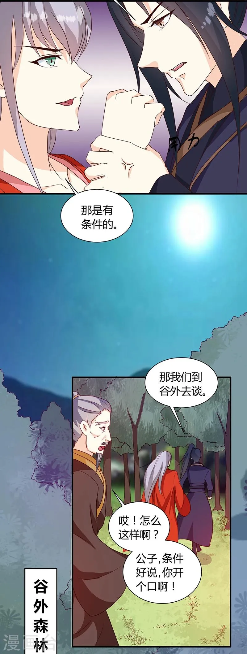 第126话 带你去药城 第2页