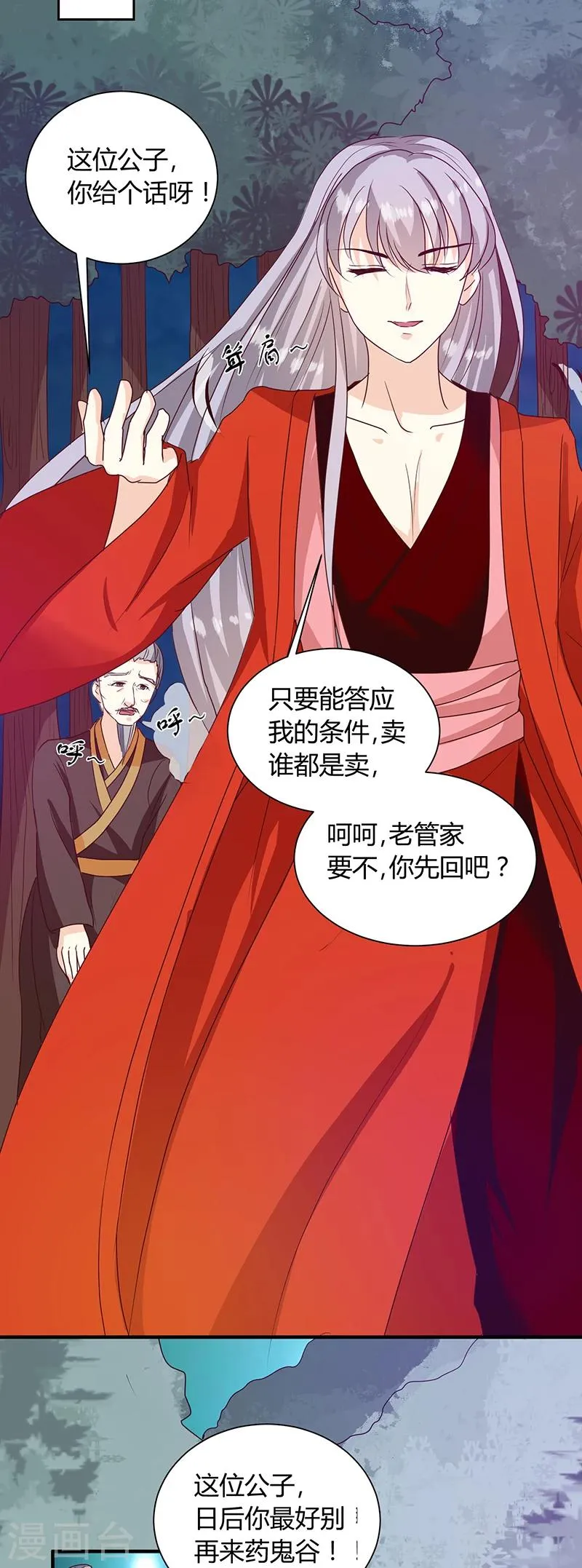 第126话 带你去药城 第3页