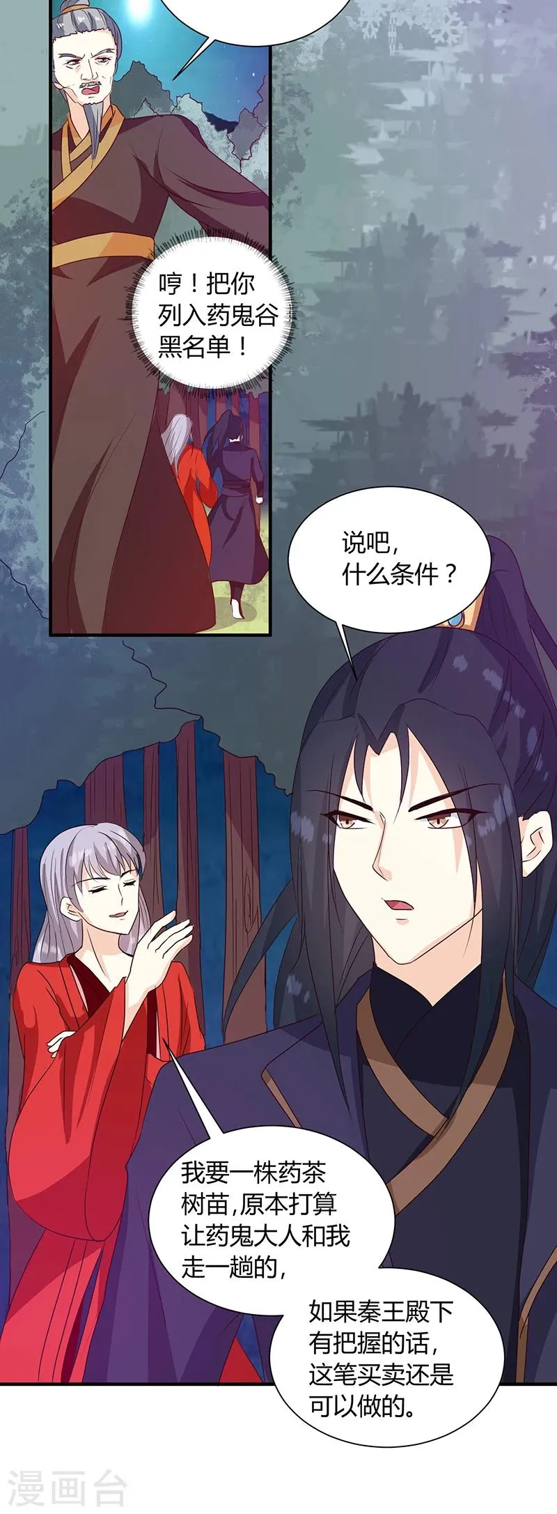 第126话 带你去药城 第4页