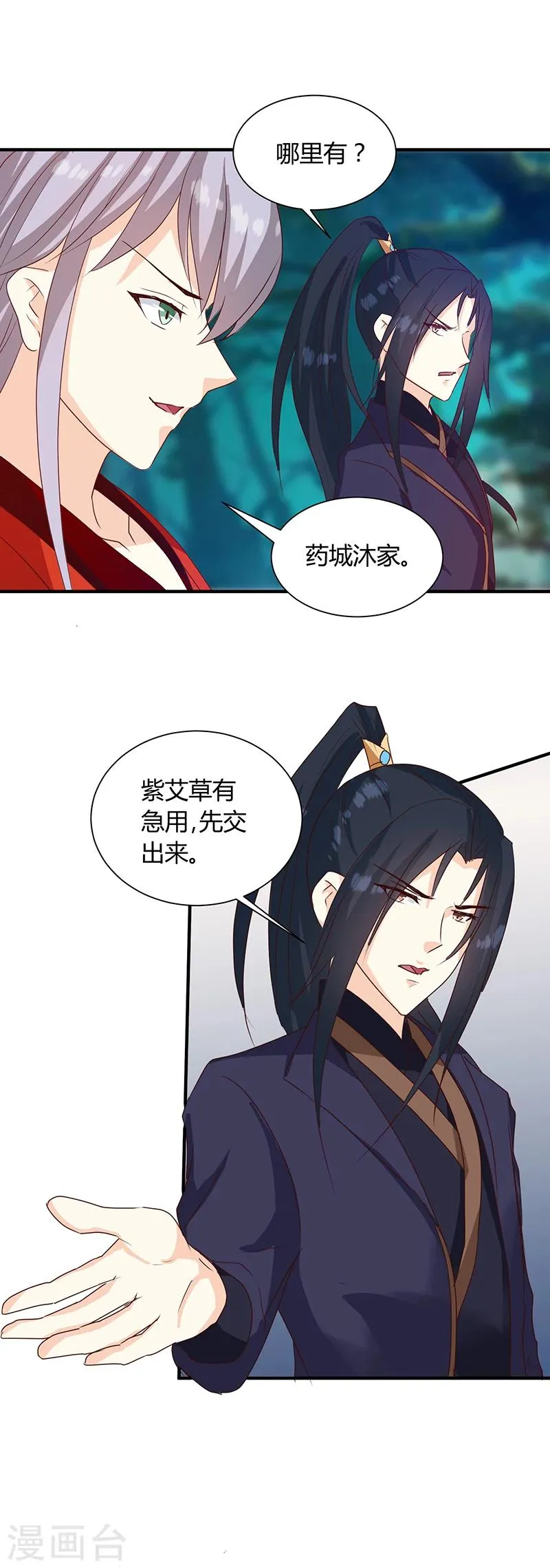 第126话 带你去药城 第5页
