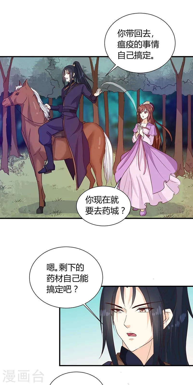 第126话 带你去药城 第9页