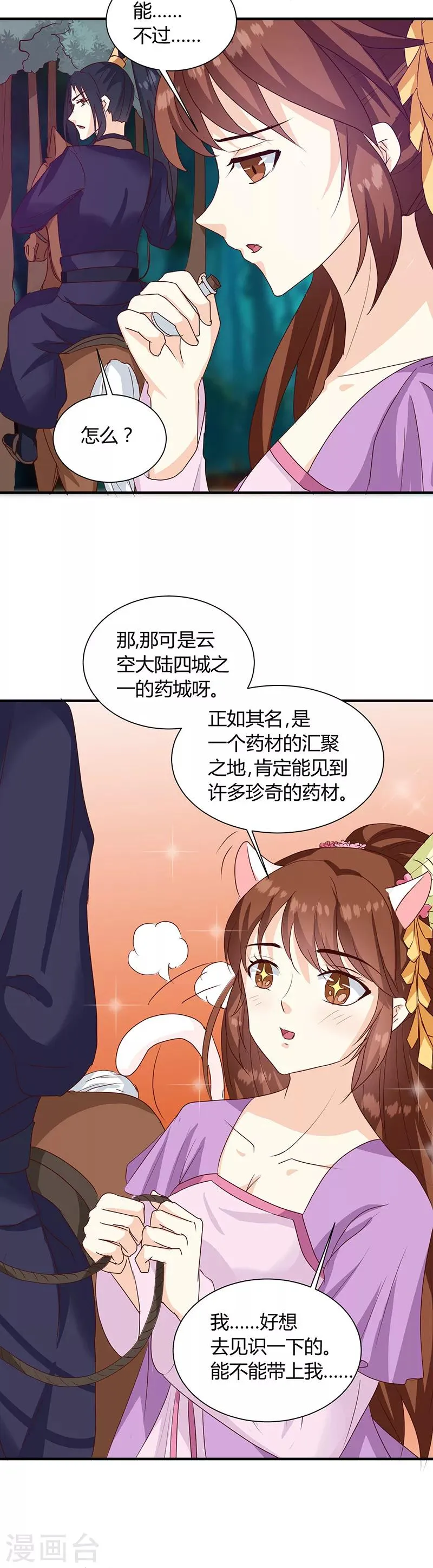 第126话 带你去药城 第10页