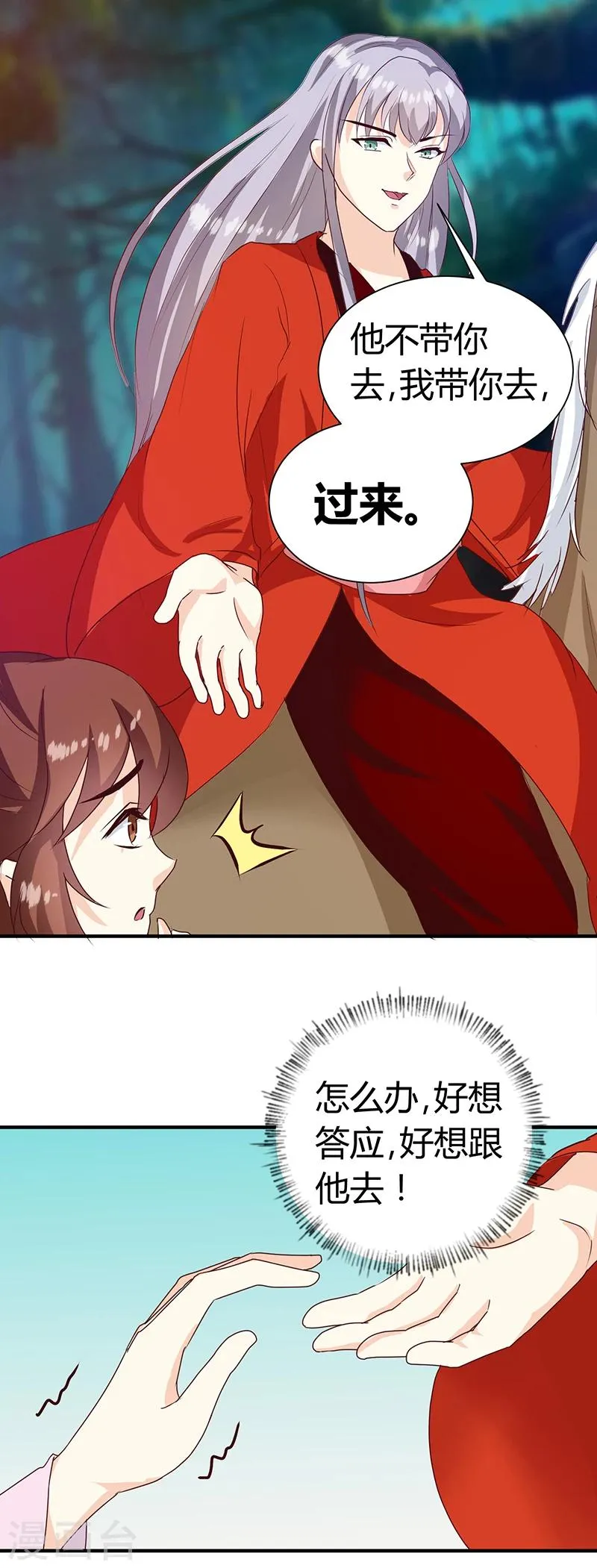 第126话 带你去药城 第13页