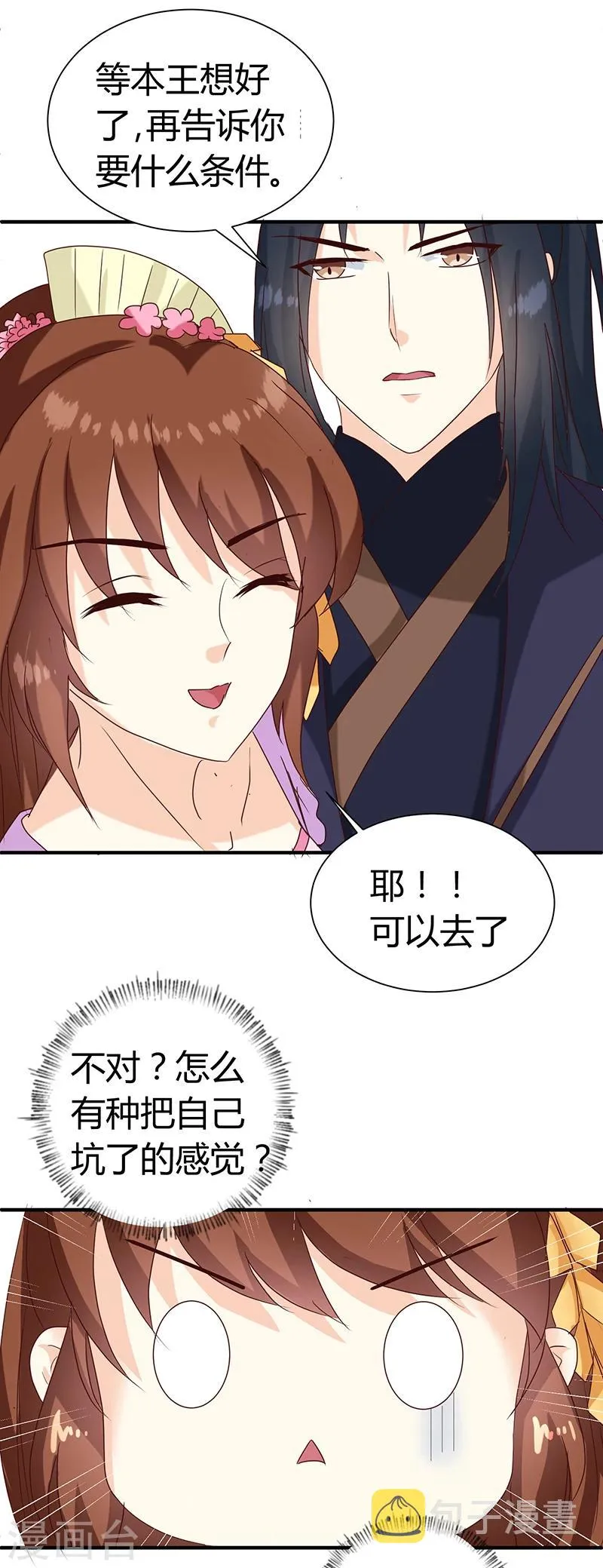 第126话 带你去药城 第16页