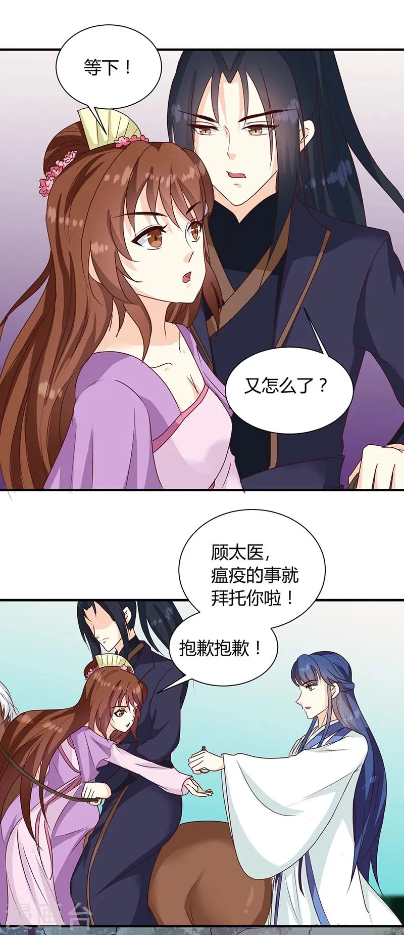 第126话 带你去药城 第18页