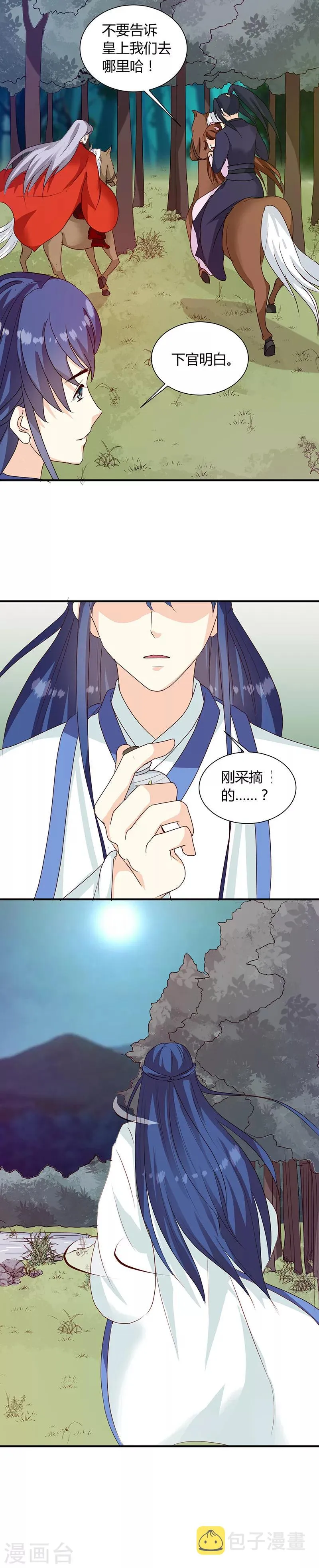 第126话 带你去药城 第19页