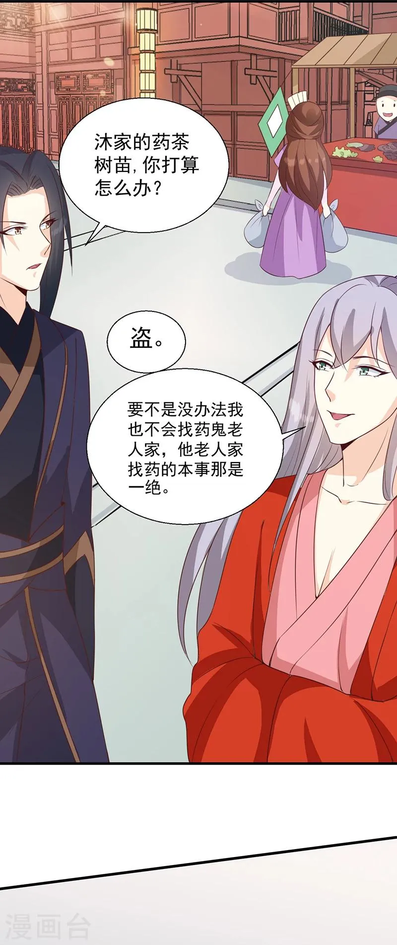 第127话 找到你了！ 第5页