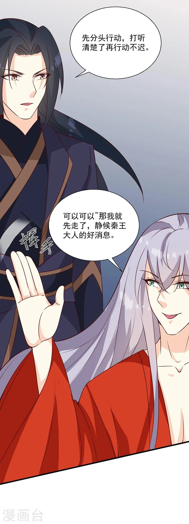 第127话 找到你了！ 第6页