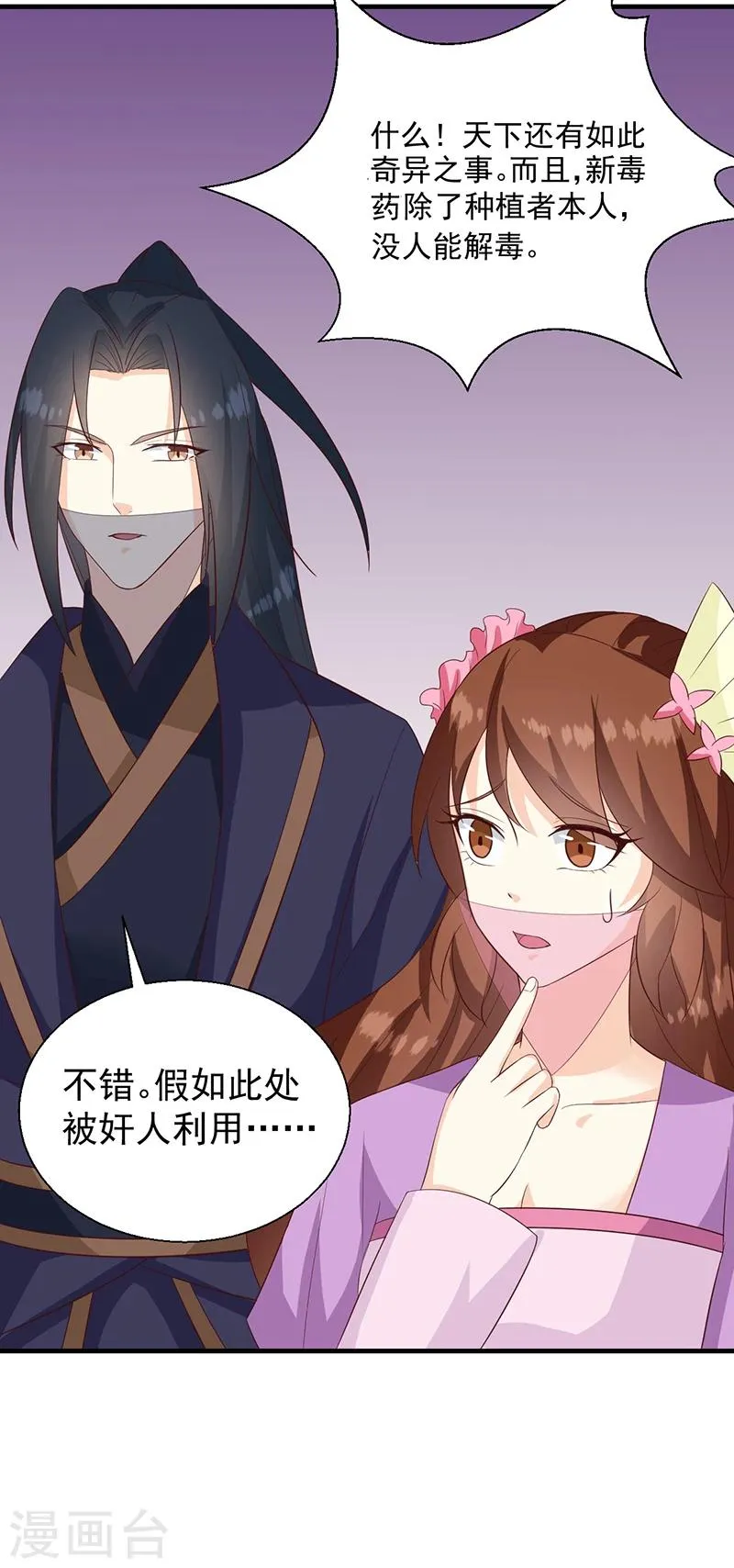 第127话 找到你了！ 第12页