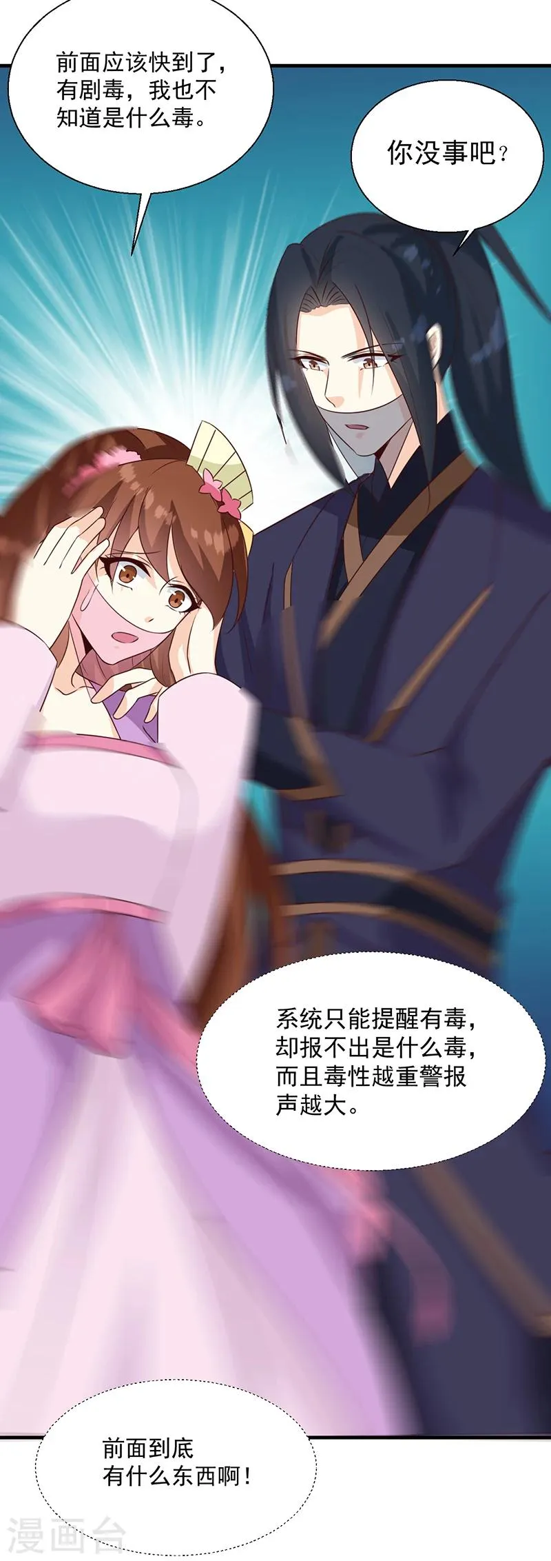 第127话 找到你了！ 第16页