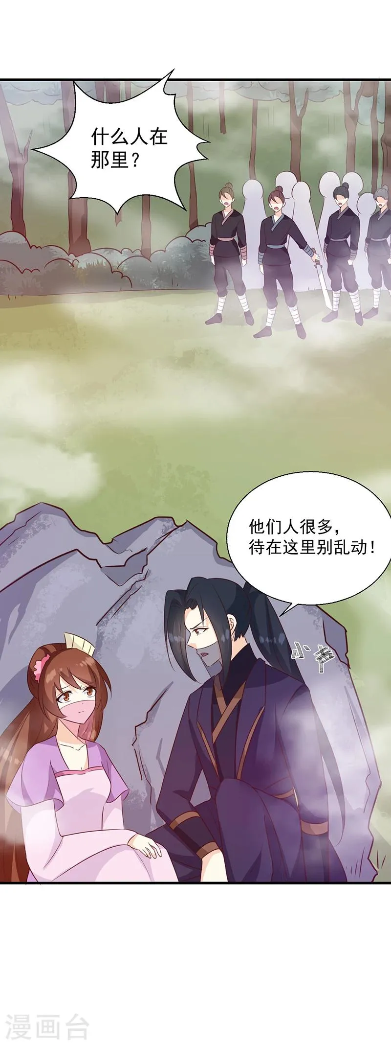 第127话 找到你了！ 第19页