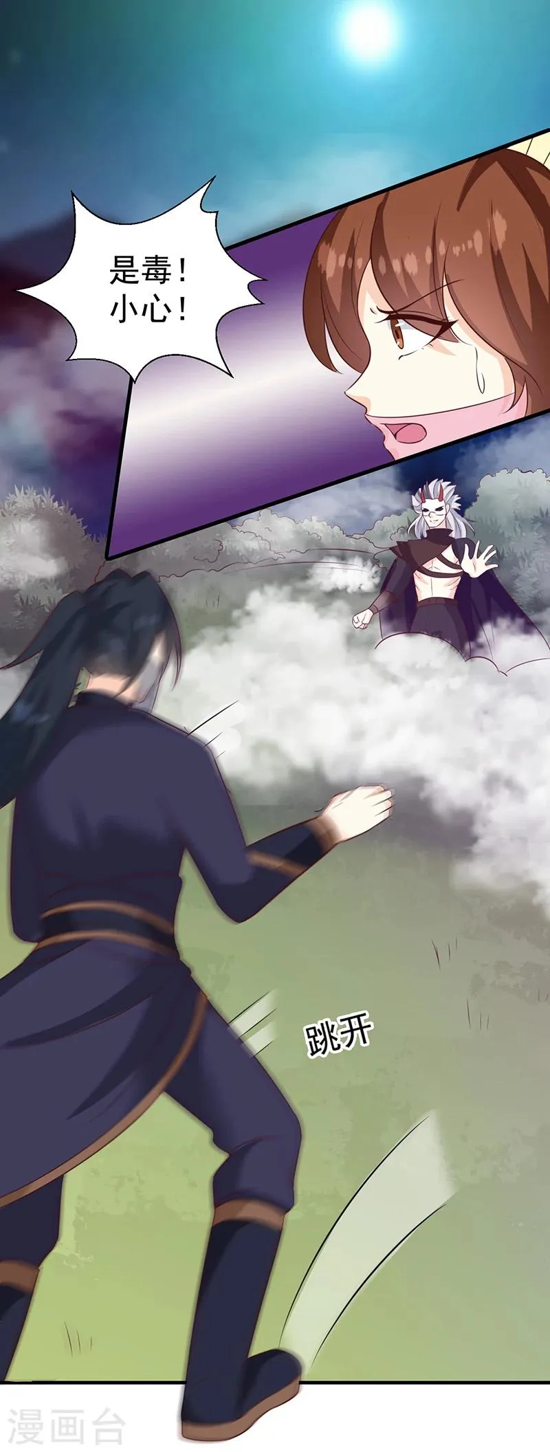 第127话 找到你了！ 第25页