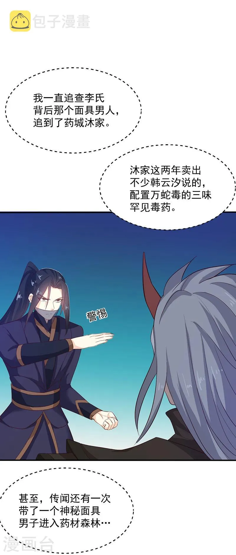第127话 找到你了！ 第28页