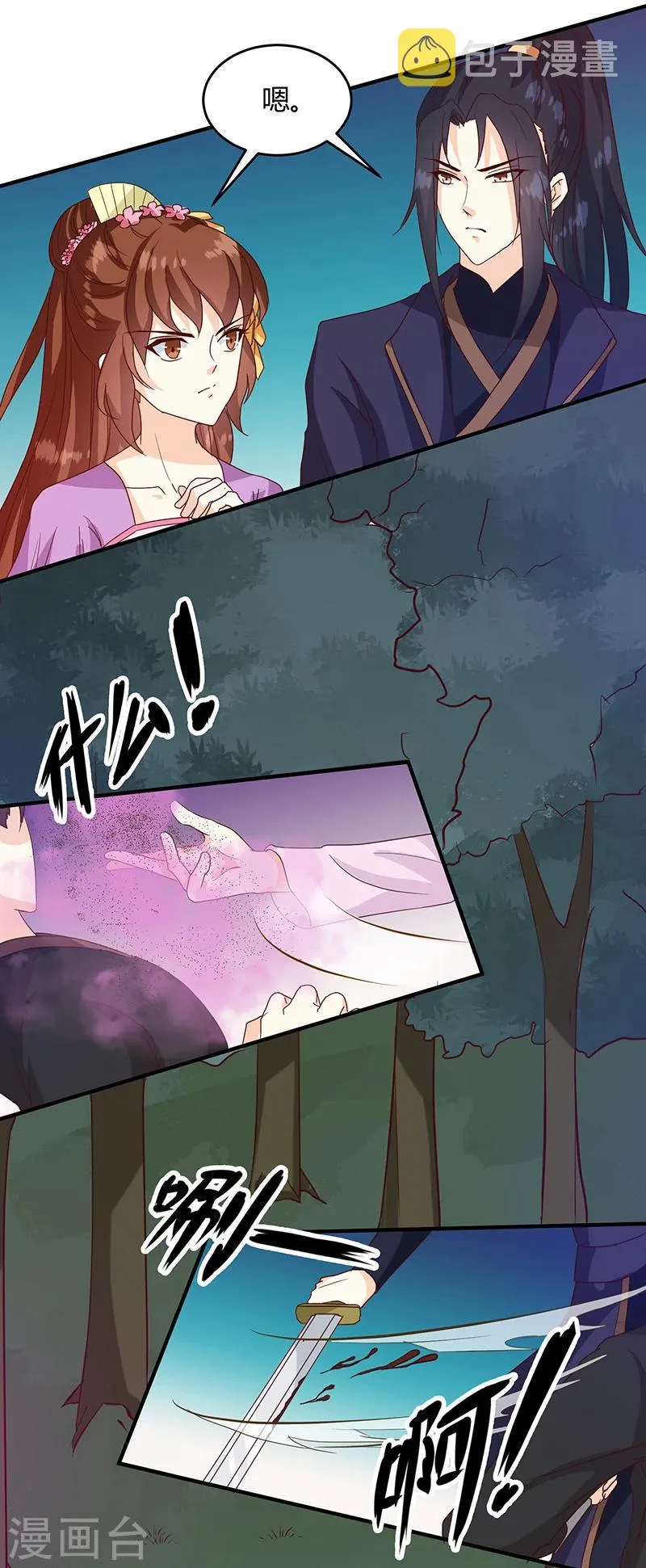 第128话 君亦邪 第2页