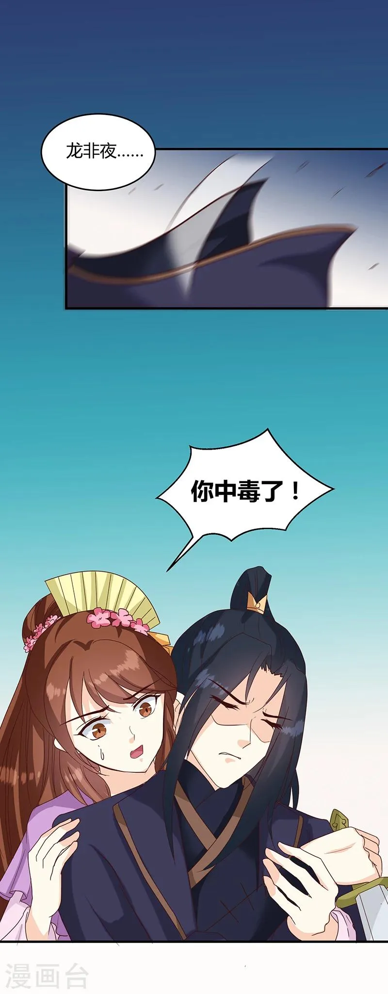 第128话 君亦邪 第6页
