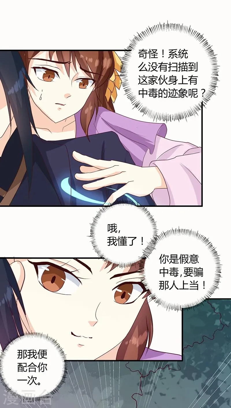 第128话 君亦邪 第7页