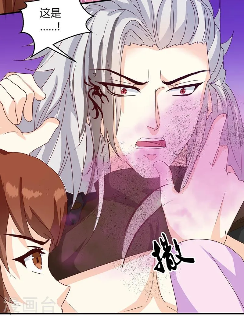 第128话 君亦邪 第10页