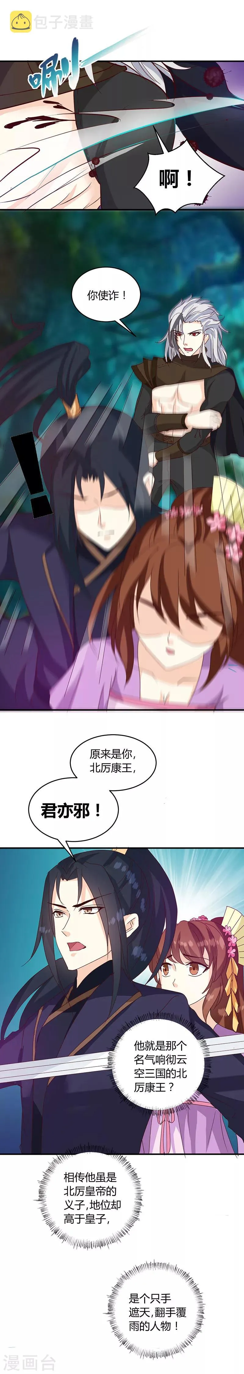 第128话 君亦邪 第11页