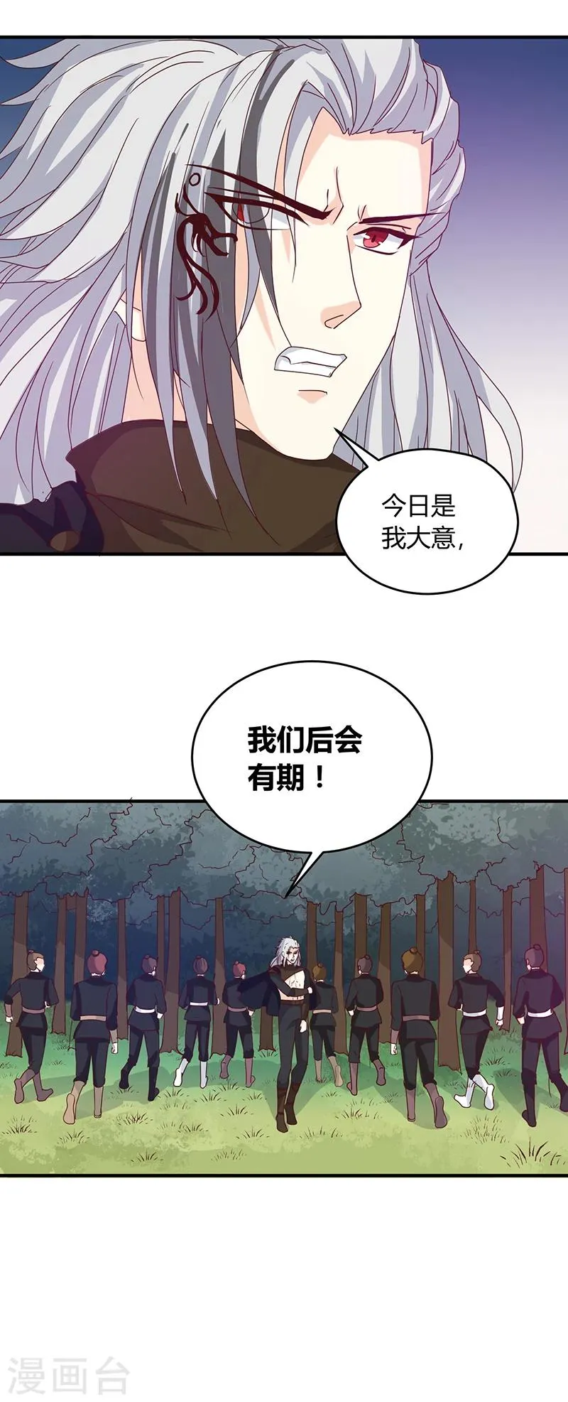 第128话 君亦邪 第12页