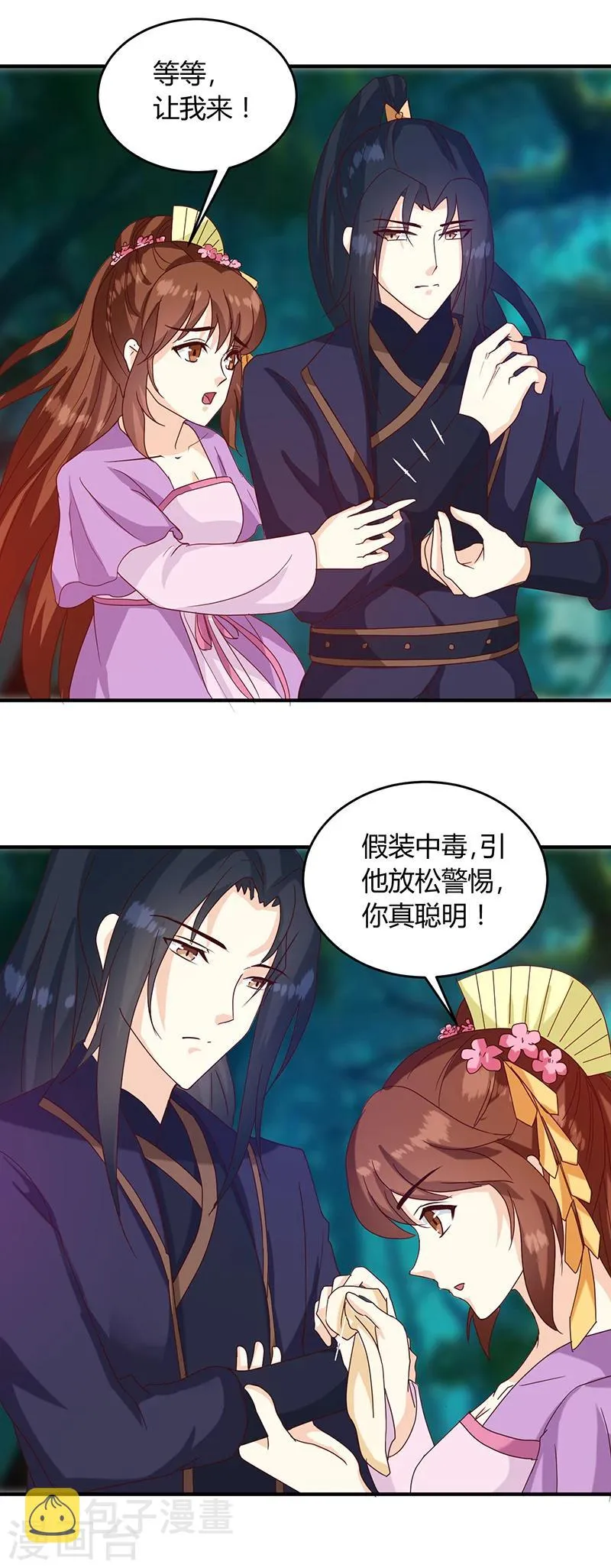 第128话 君亦邪 第13页