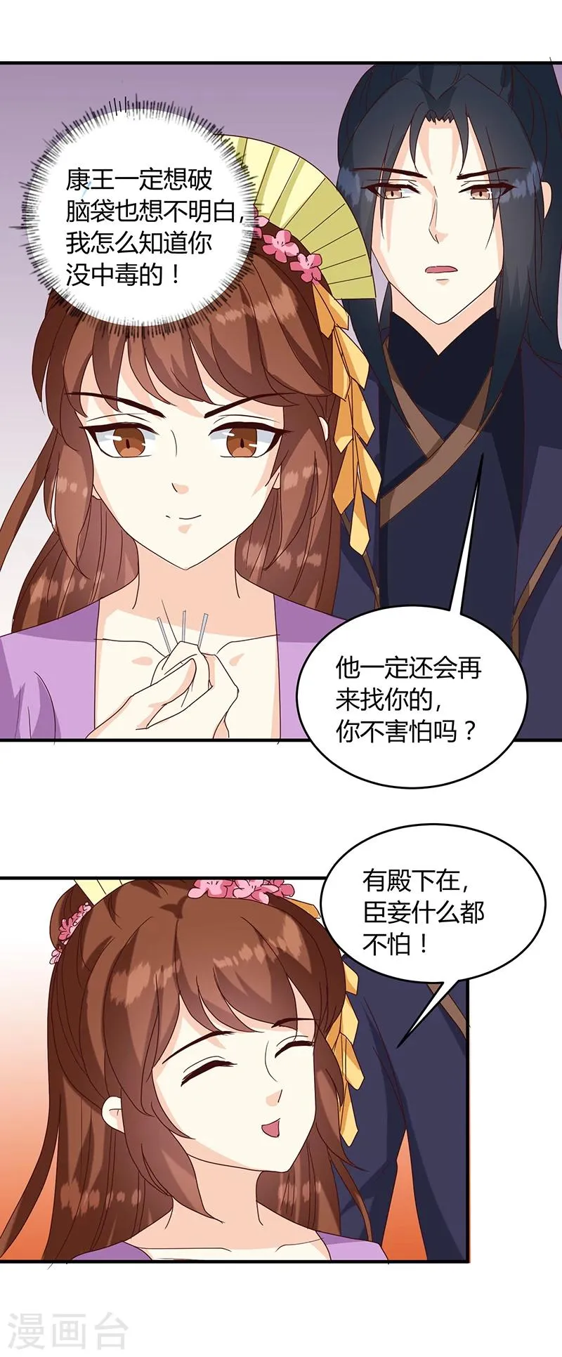第128话 君亦邪 第14页