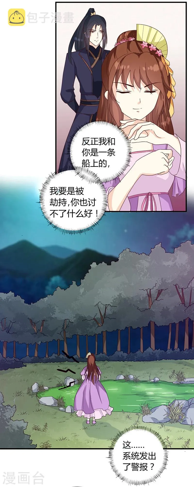 第128话 君亦邪 第15页