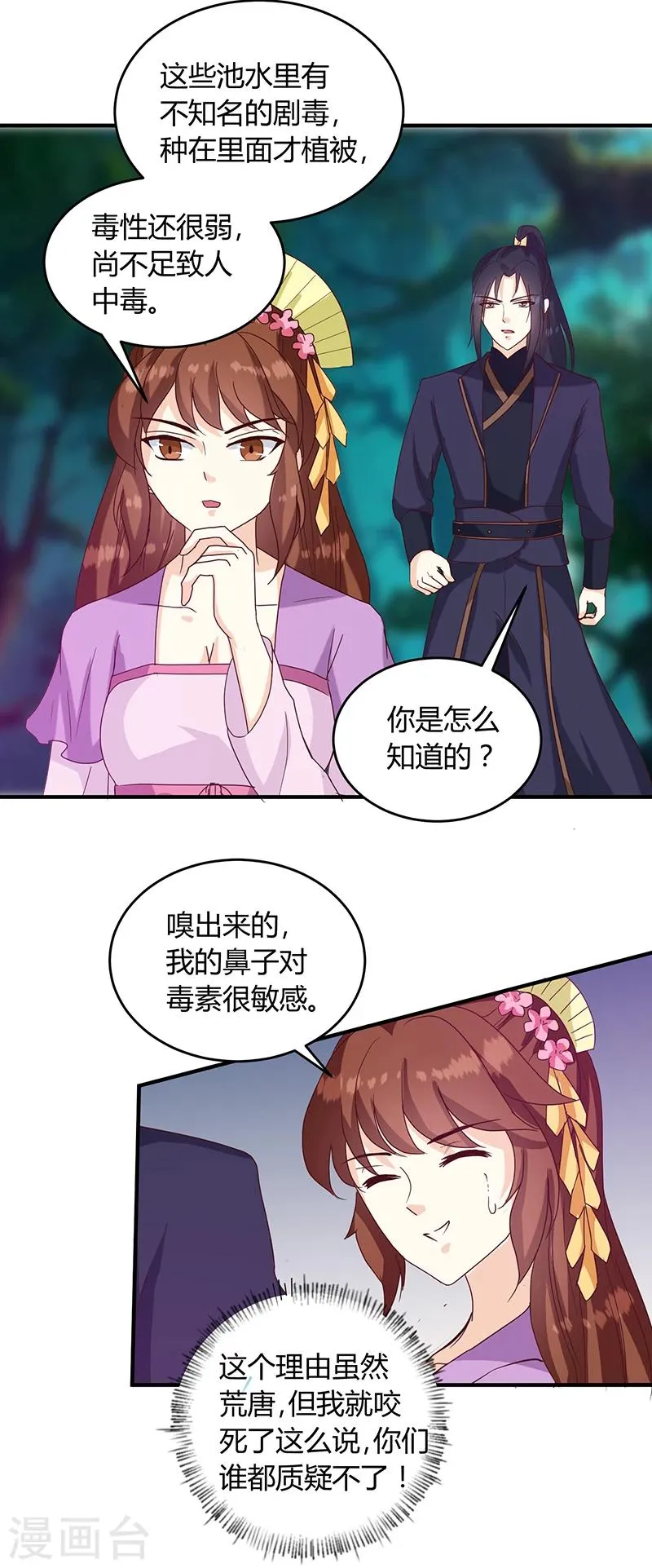第128话 君亦邪 第16页