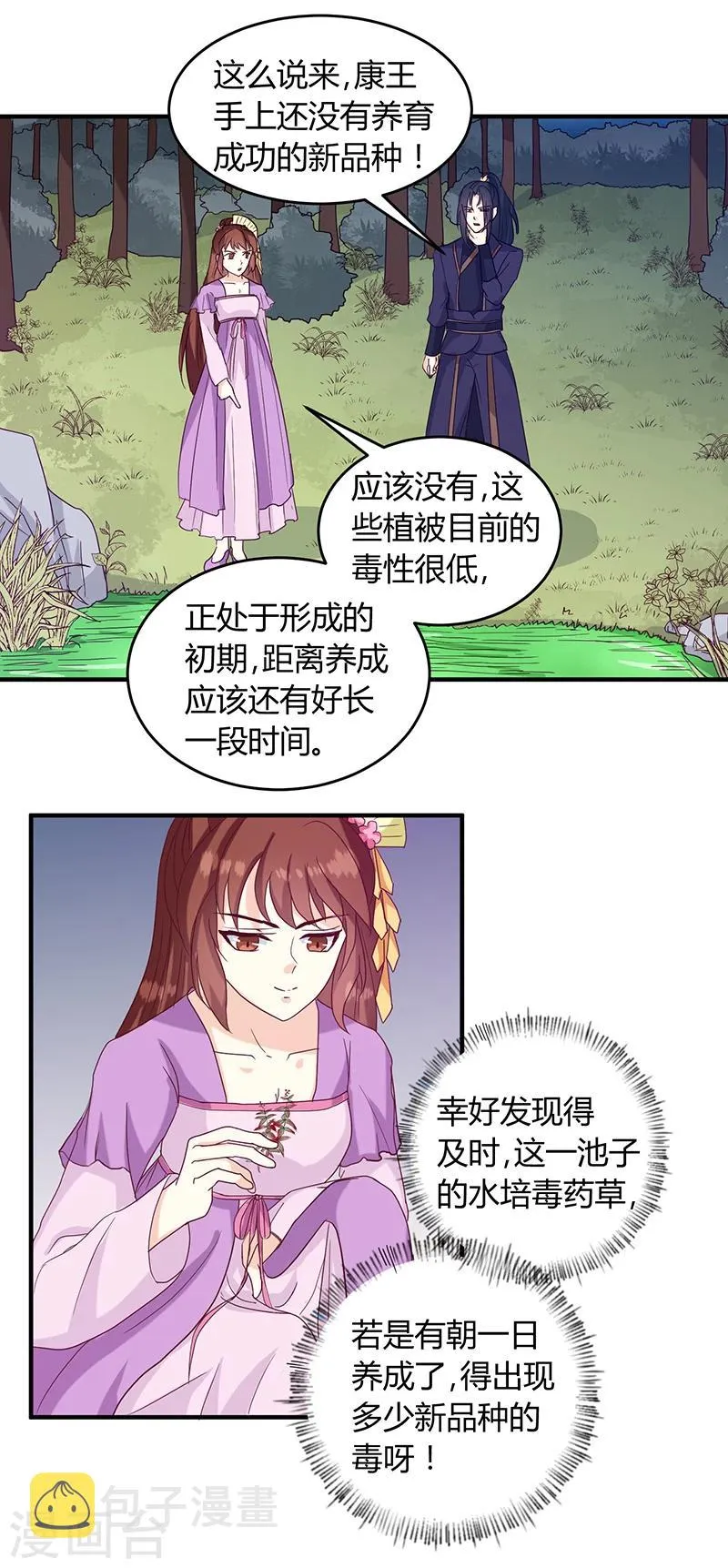 第128话 君亦邪 第17页