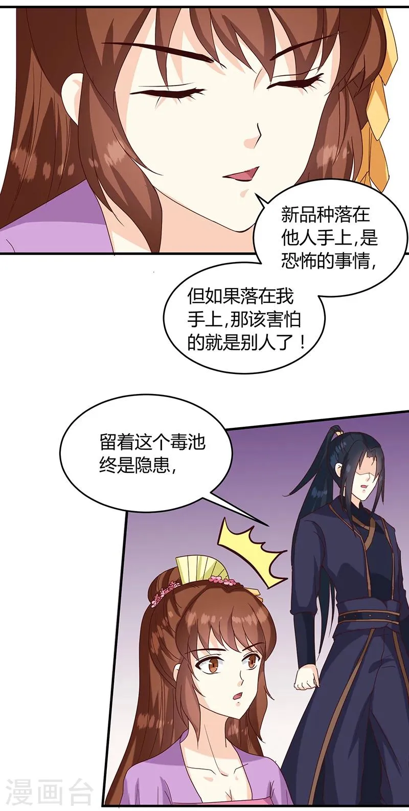 第128话 君亦邪 第18页
