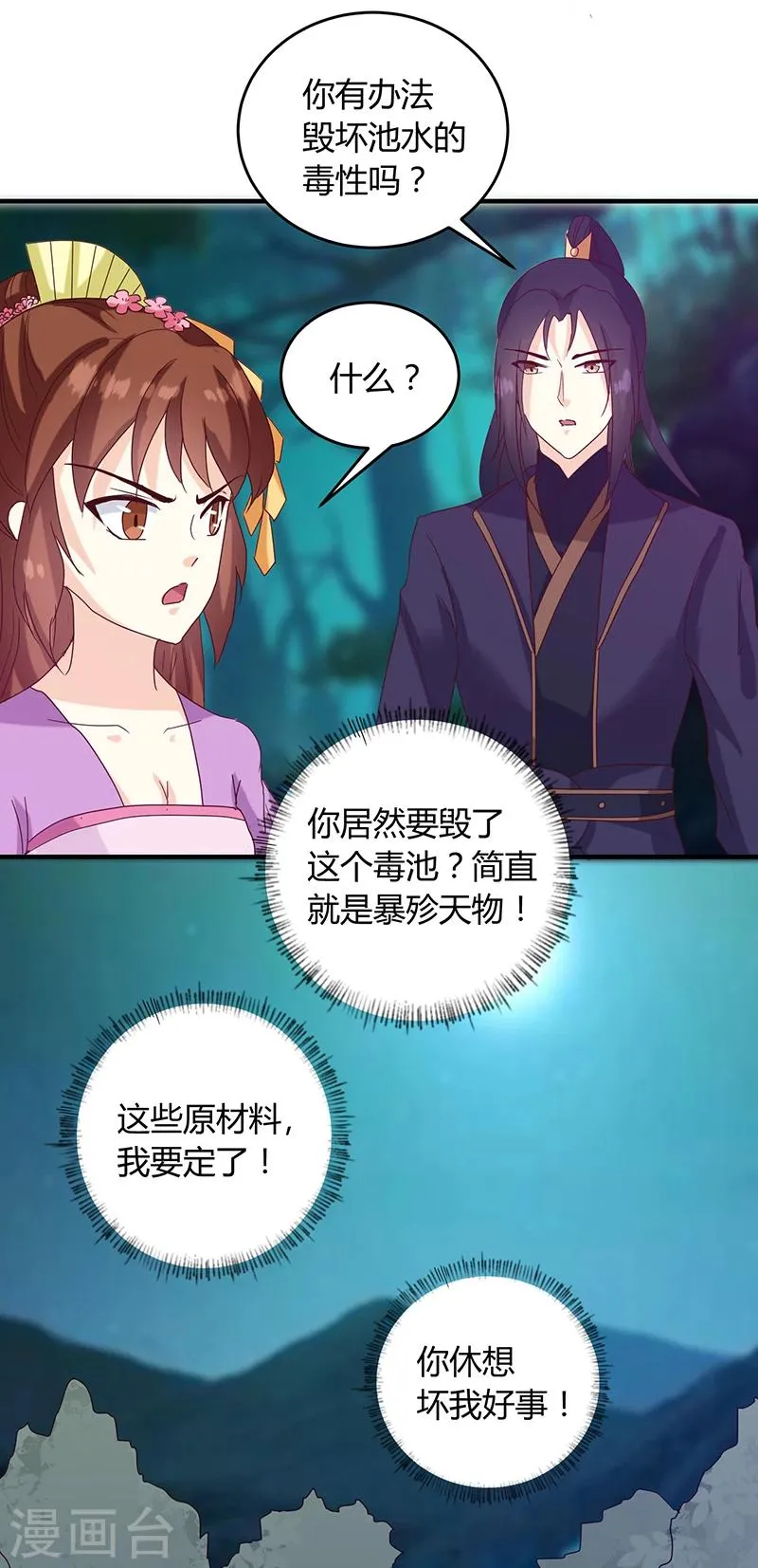 第128话 君亦邪 第19页