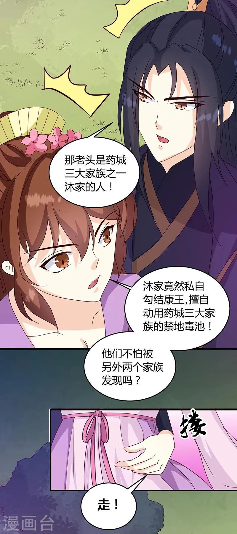 第128话 君亦邪 第21页