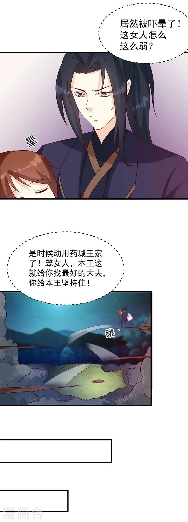 第129话 昏迷三天 第3页