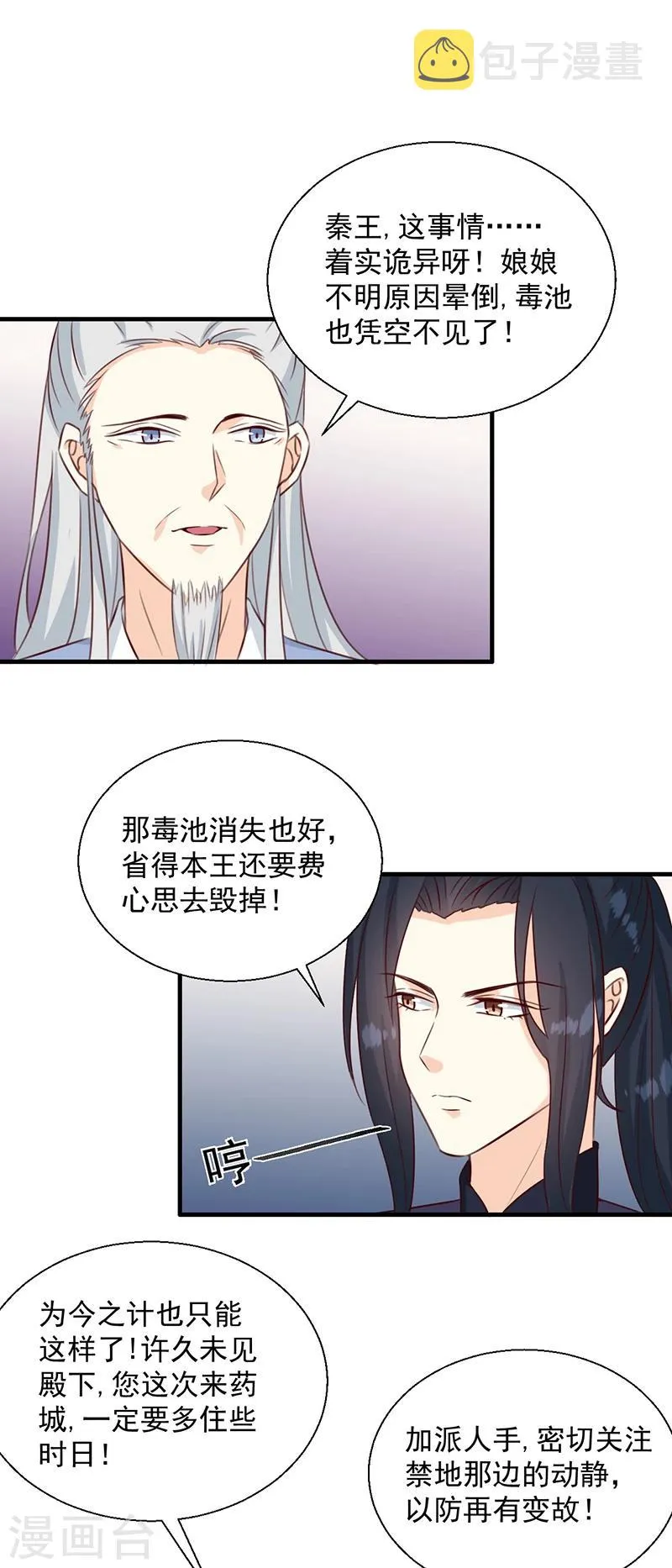第129话 昏迷三天 第6页