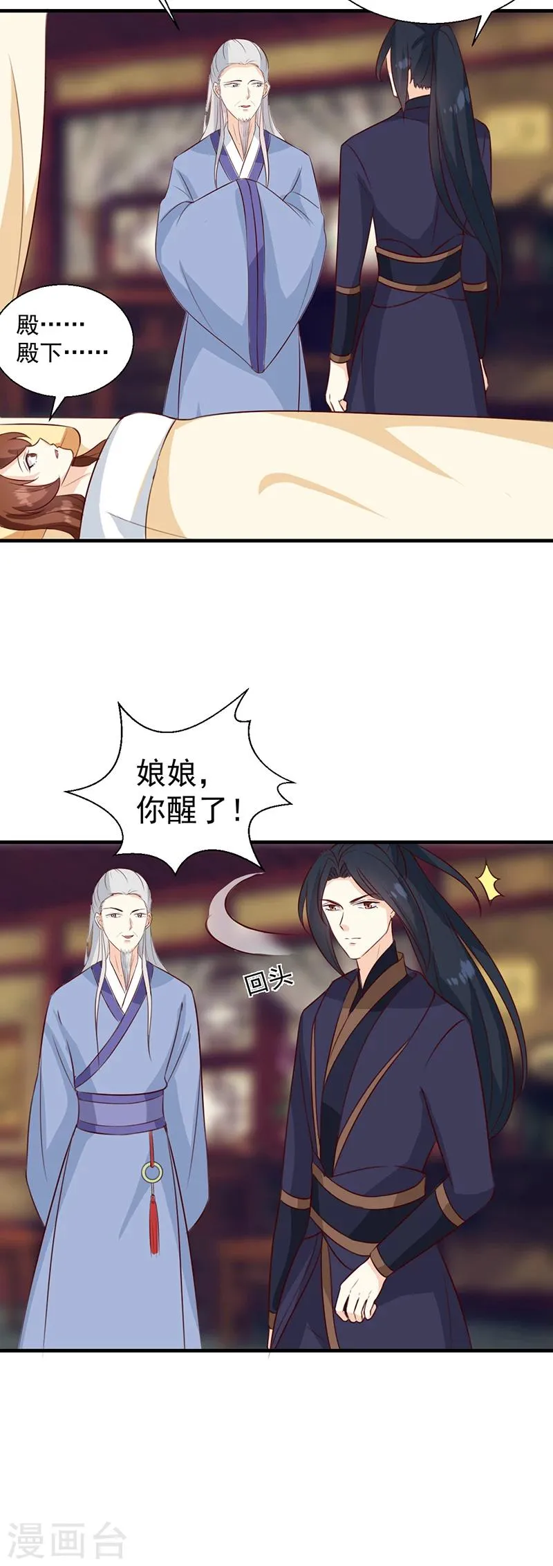 第129话 昏迷三天 第7页