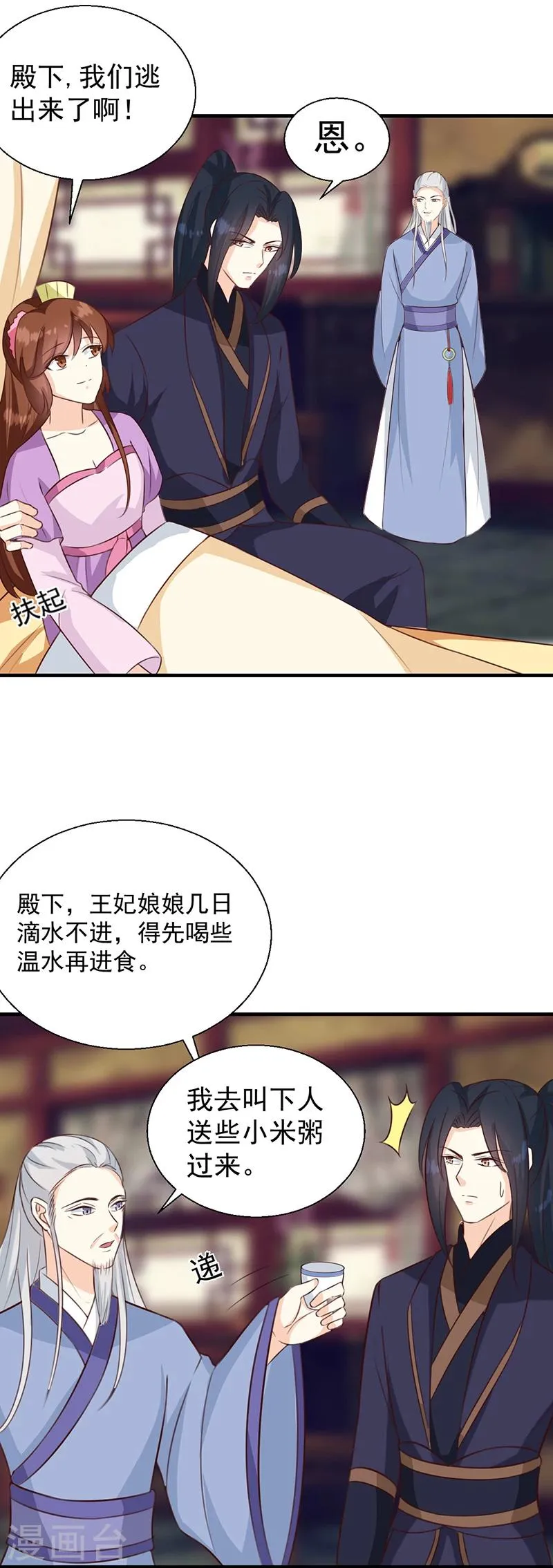 第129话 昏迷三天 第8页