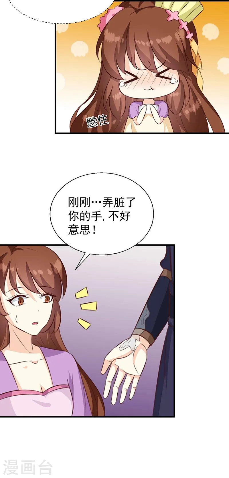 第129话 昏迷三天 第11页