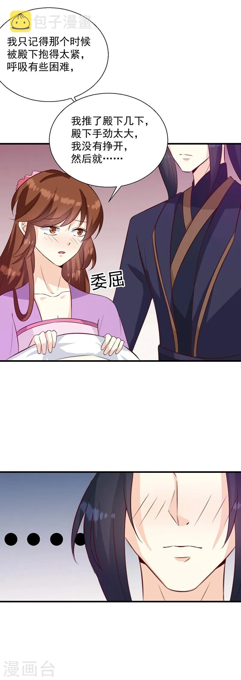 第129话 昏迷三天 第14页