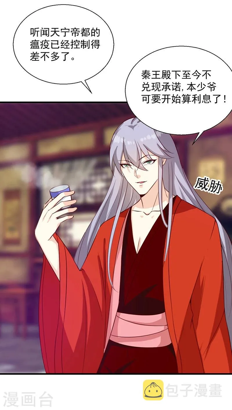 第129话 昏迷三天 第21页